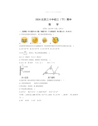 2024北京二十中初二下学期期中数学试卷及答案