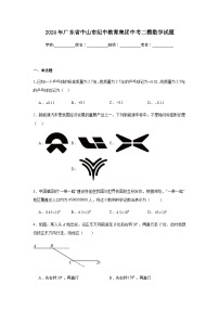 2024年广东省中山市纪中教育集团中考二模数学试题