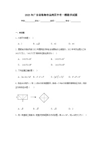 2023年广东省珠海市金湾区中考一模数学试题