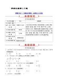 押浙江卷第1-5题（实数、三视图、科学记数法、整式运算、统计）（原卷版+解析版）