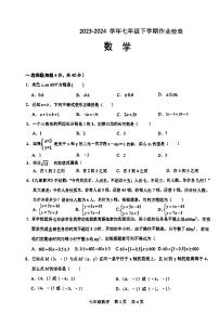 安徽省阜阳市颍州区阜阳市第一初级中学2023-2024学年七年级下学期6月月考数学试题