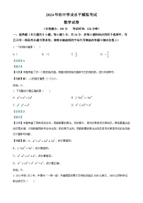 2024年江苏省宿迁市沭阳如东实验学校九年级数学中考二模试题（学生版+教师版）