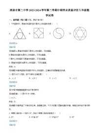 甘肃省酒泉市第二中学2023-2024学年八年级下学期期中数学试题（学生版+教师版）