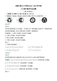 四川省成都市第四十三中学校2023-2024学年八年级下学期期中数学试题（学生版+教师版）