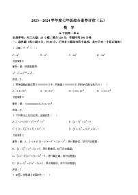 河南省郑州市新郑市2023-2024学年七年级下学期3月月考数学试卷(含解析)