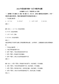 黑龙江省大庆市肇源县西部四校（五四制）2023-2024学年七年级下学期第一次月考数学试卷(含解析)