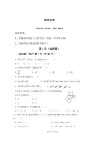 山西省大同市第三中学校2023-2024学年八年级下学期3月月考数学试卷(含答案)