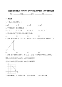 山西省吕梁市临县2023-2024学年八年级下学期第一次月考数学试卷(含解析)