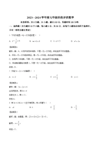 山西省吕梁市临县2023-2024学年七年级下学期第一次月考数学试卷(含解析)
