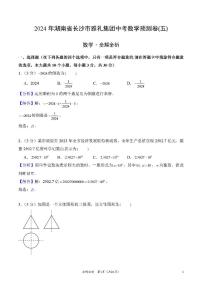 2024年湖南长沙雅礼集团中考初三下学期5月数学预测卷(五)+答案