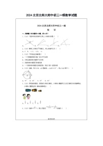 2024北京北师大附中初三一模数学试题