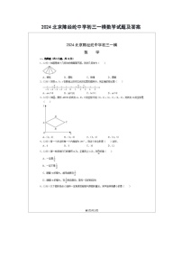 2024北京陈经纶中学初三一模数学试题及答案