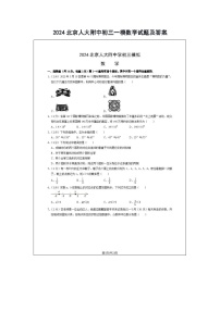 2024北京人大附中初三一模数学试题及答案