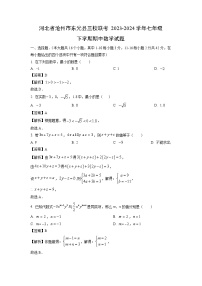 河北省沧州市东光县三校联考2023-2024学年七年级下学期期中数学试题（解析版）