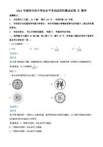 2024年湖南省岳阳市中考二模数学试题（学生版+教师版）