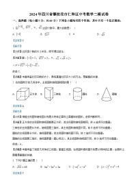 2024年四川省攀枝花市仁和区中考数学二模试题（学生版+教师版）