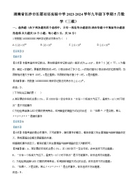 2024年长沙市长郡双语实验中学中考三模数学试题及解析