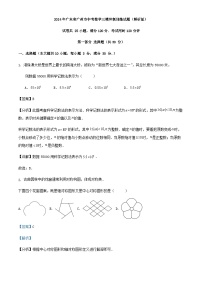 2024年广东省广州市中考数学三模冲刺训练试题（解析版）