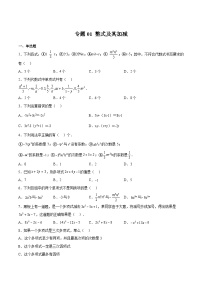 沪教版七年级数学上册期中期末挑战满分冲刺卷专题01整式及其加减(原卷版+解析)