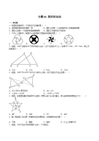 沪教版七年级数学上册期中期末挑战满分冲刺卷专题06图形的运动(原卷版+解析)