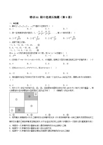 沪教版七年级数学上册期中期末挑战满分冲刺卷特训01期中选填压轴题(第9章)(原卷版+解析)