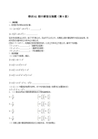 沪教版七年级数学上册期中期末挑战满分冲刺卷特训02期中解答压轴题(第9章)(原卷版+解析)