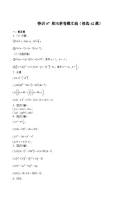 沪教版七年级数学上册期中期末挑战满分冲刺卷特训07期末解答题汇编(精选42题)(原卷版+解析)