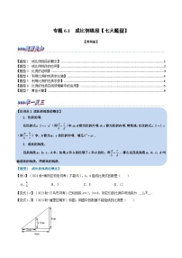 苏科版九年级数学下册专题6.1成比例线段【七大题型】(原卷版+解析)