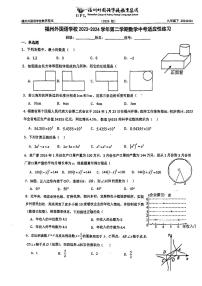 2024年福建省福州外国语学校中考三模数学试卷