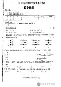 2024年黑龙江省龙东地区部分学校中考数学三模试卷