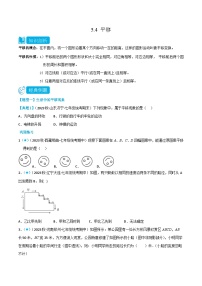 初中数学人教版七年级下册5.4 平移习题