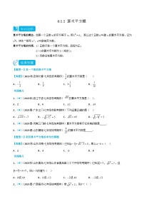 人教版七年级下册6.1 平方根习题