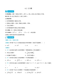 初中数学人教版七年级下册6.2 立方根练习题