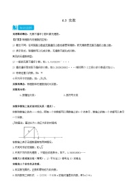 人教版七年级下册6.3 实数课时训练