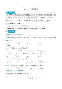 人教版七年级下册9.2 一元一次不等式同步训练题