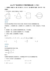 2024年广东省深圳市中考模拟数学试题（学生版+教师版）