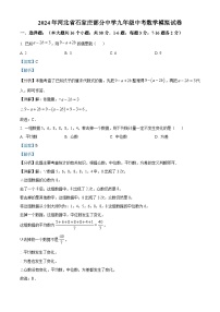 2024年河北省石家庄部分中学中考模拟数学试题（学生版+教师版）