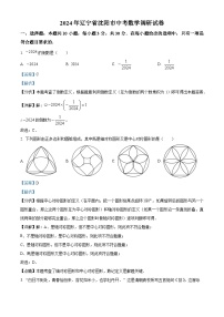 2024年辽宁省沈阳市中考数学调研二模试题（学生版+教师版）