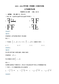 广东省广州市增城区东江外语实验学校2023-2024学年七年级下学期第三次月考数学试题