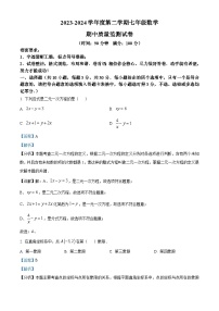 山东省济宁市兖州区兖州区第二十中学2023-2024学年七年级下学期期中数学试题（学生版+教师版）