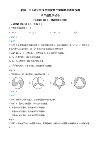 辽宁省朝阳市双塔区朝阳市第一中学2023-2024学年八年级下学期5月期中数学试题（学生版+教师版）