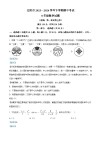 辽宁省辽阳市2023-2024学年八年级下学期期中数学试题（学生版+教师版）