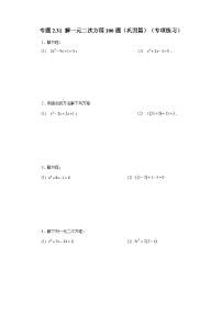 数学八年级下册2.1 一元二次方程同步训练题