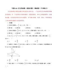 数学八年级下册6.1 反比例函数巩固练习