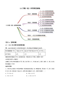 中考数学一轮复习2.2方程(组)应用类型演练(讲练)(原卷版+解析)