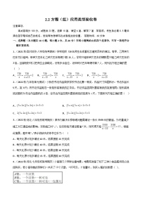 中考数学一轮复习2.2方程(组)应用类型验收卷(原卷版+解析)