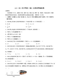 中考数学一轮复习2.3一元一次不等式(组)及其应用验收卷(原卷版+解析)