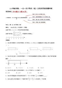 中考数学一轮复习2.3突破训练：一元一次不等式(组)及其应用类型题举例(原卷版+解析)