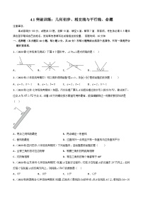 中考数学一轮复习4.1几何初步、相交线与平行线、命题类型题举例验收卷(原卷版+解析)