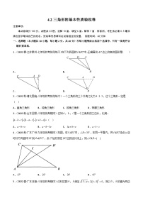 中考数学一轮复习4.2三角形的基本性质验收卷(原卷版+解析)